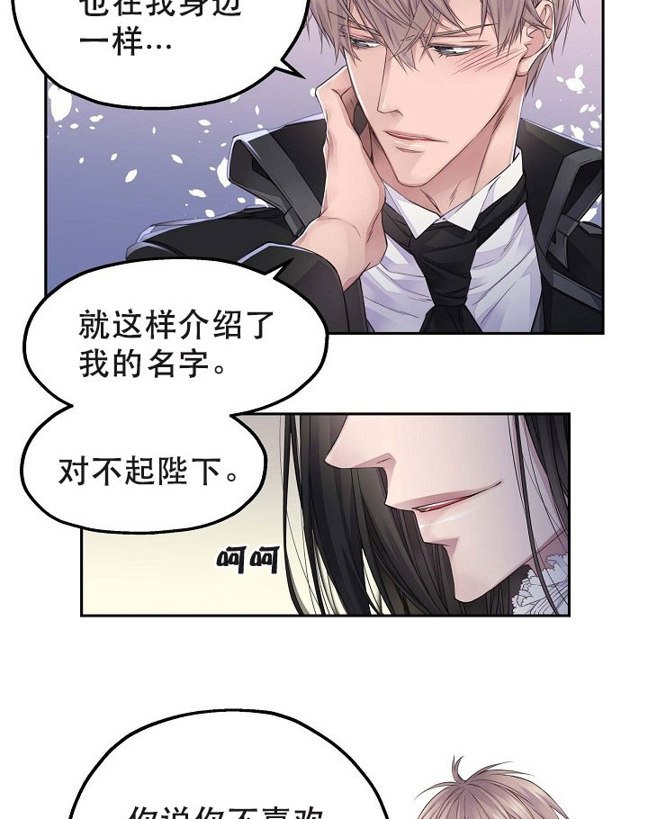 《陛下请放手》漫画最新章节第24话免费下拉式在线观看章节第【24】张图片