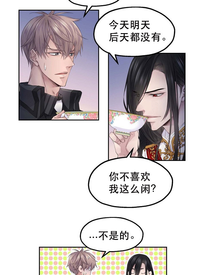 《陛下请放手》漫画最新章节第24话免费下拉式在线观看章节第【2】张图片