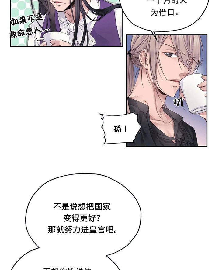 《陛下请放手》漫画最新章节第6话免费下拉式在线观看章节第【6】张图片