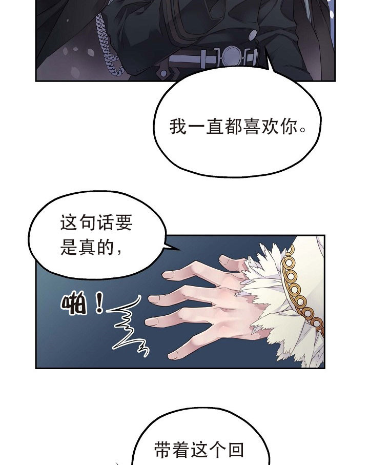 《陛下请放手》漫画最新章节第19话免费下拉式在线观看章节第【15】张图片