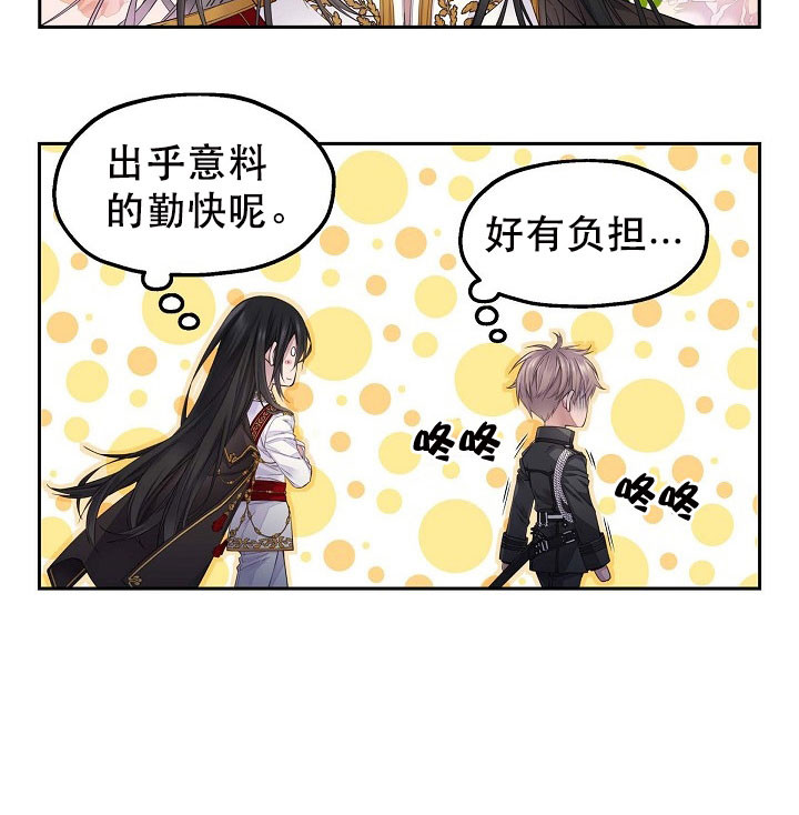 《陛下请放手》漫画最新章节第24话免费下拉式在线观看章节第【6】张图片