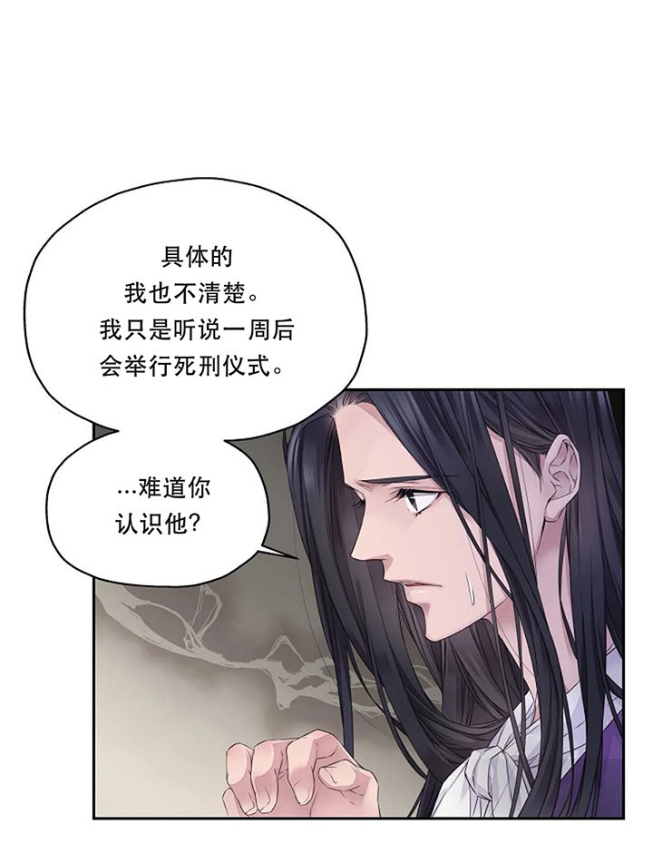 《陛下请放手》漫画最新章节第6话免费下拉式在线观看章节第【16】张图片