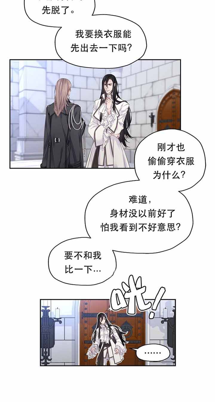 《陛下请放手》漫画最新章节第9话免费下拉式在线观看章节第【17】张图片