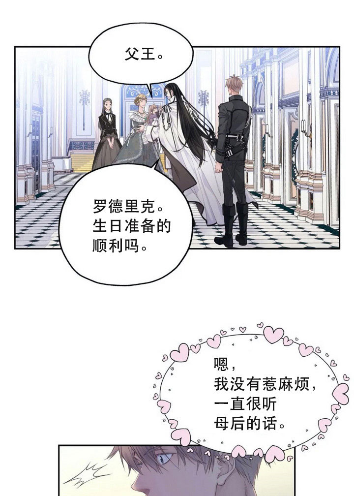 《陛下请放手》漫画最新章节第12话免费下拉式在线观看章节第【1】张图片