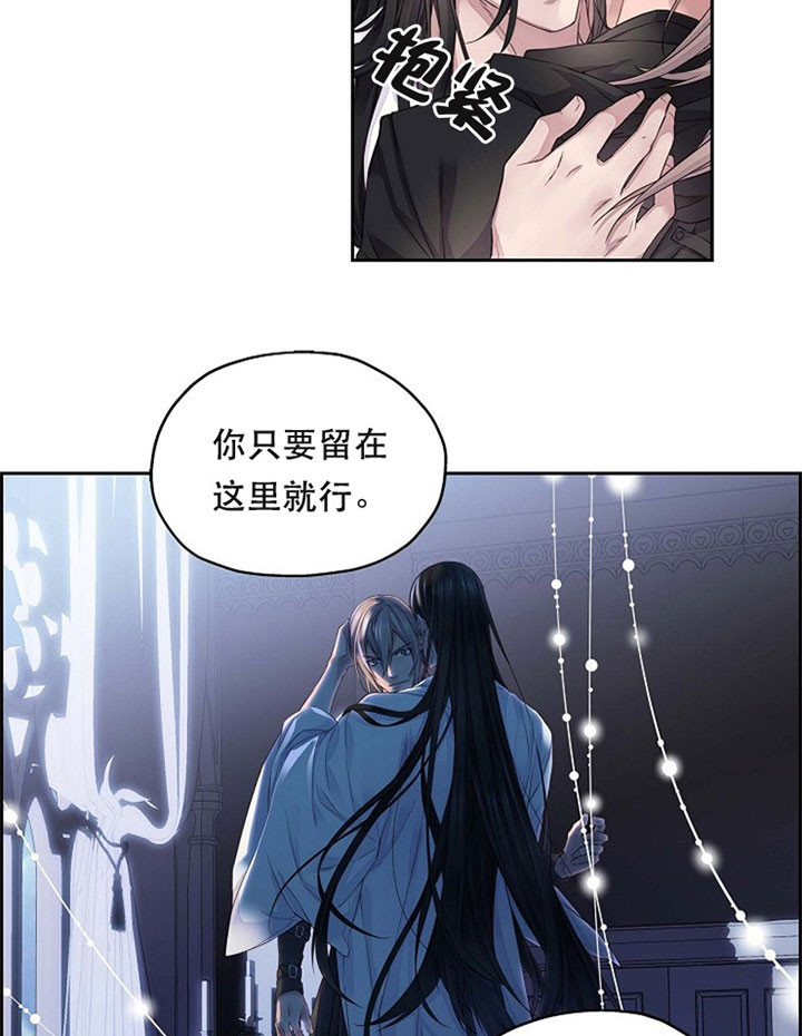 《陛下请放手》漫画最新章节第8话免费下拉式在线观看章节第【15】张图片