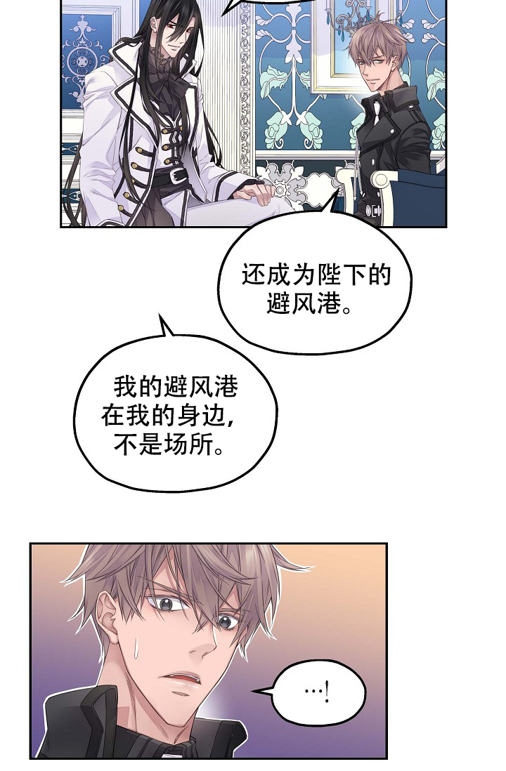 《陛下请放手》漫画最新章节第22话免费下拉式在线观看章节第【7】张图片