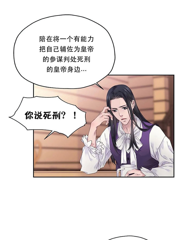 《陛下请放手》漫画最新章节第6话免费下拉式在线观看章节第【14】张图片