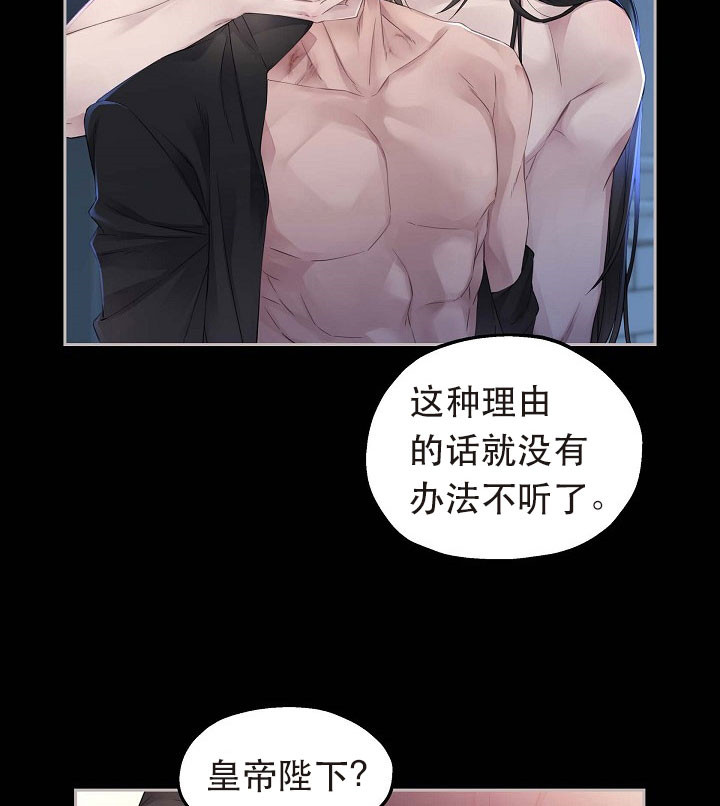 《陛下请放手》漫画最新章节第19话免费下拉式在线观看章节第【3】张图片