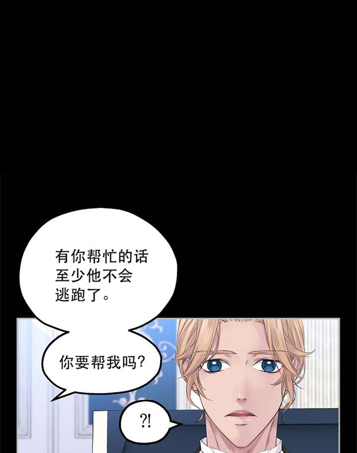 《陛下请放手》漫画最新章节第17话免费下拉式在线观看章节第【8】张图片