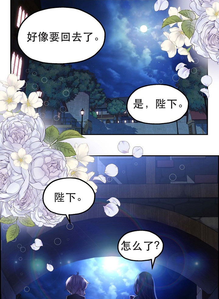 《陛下请放手》漫画最新章节第24话免费下拉式在线观看章节第【29】张图片