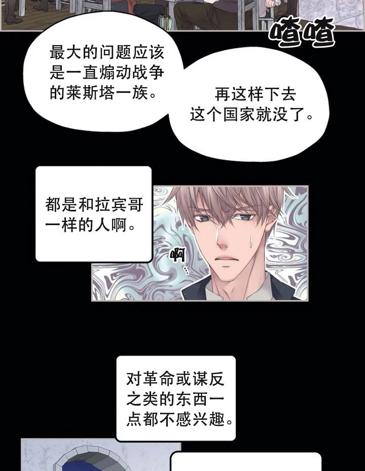 《陛下请放手》漫画最新章节第10话免费下拉式在线观看章节第【7】张图片