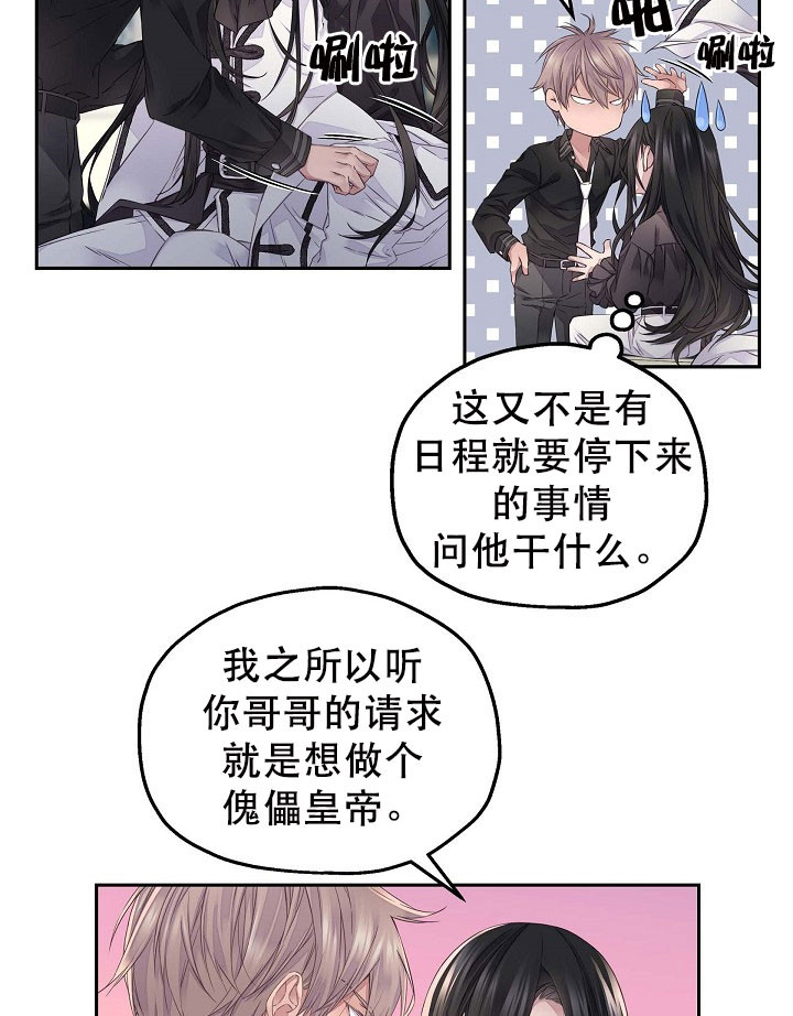 《陛下请放手》漫画最新章节第23话免费下拉式在线观看章节第【3】张图片