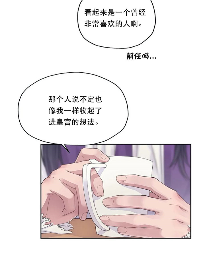 《陛下请放手》漫画最新章节第6话免费下拉式在线观看章节第【13】张图片