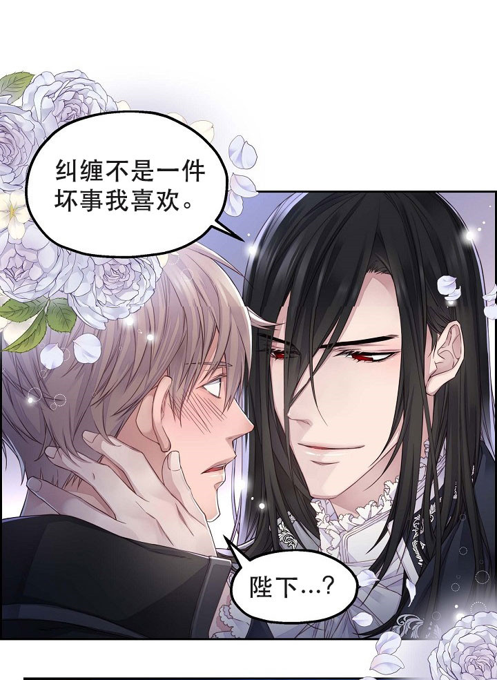 《陛下请放手》漫画最新章节第24话免费下拉式在线观看章节第【28】张图片