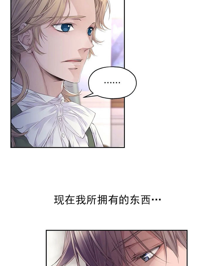 《陛下请放手》漫画最新章节第3话免费下拉式在线观看章节第【10】张图片