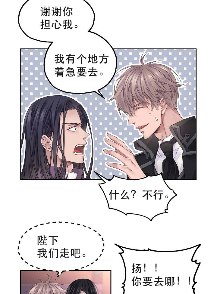《陛下请放手》漫画最新章节第24话免费下拉式在线观看章节第【15】张图片