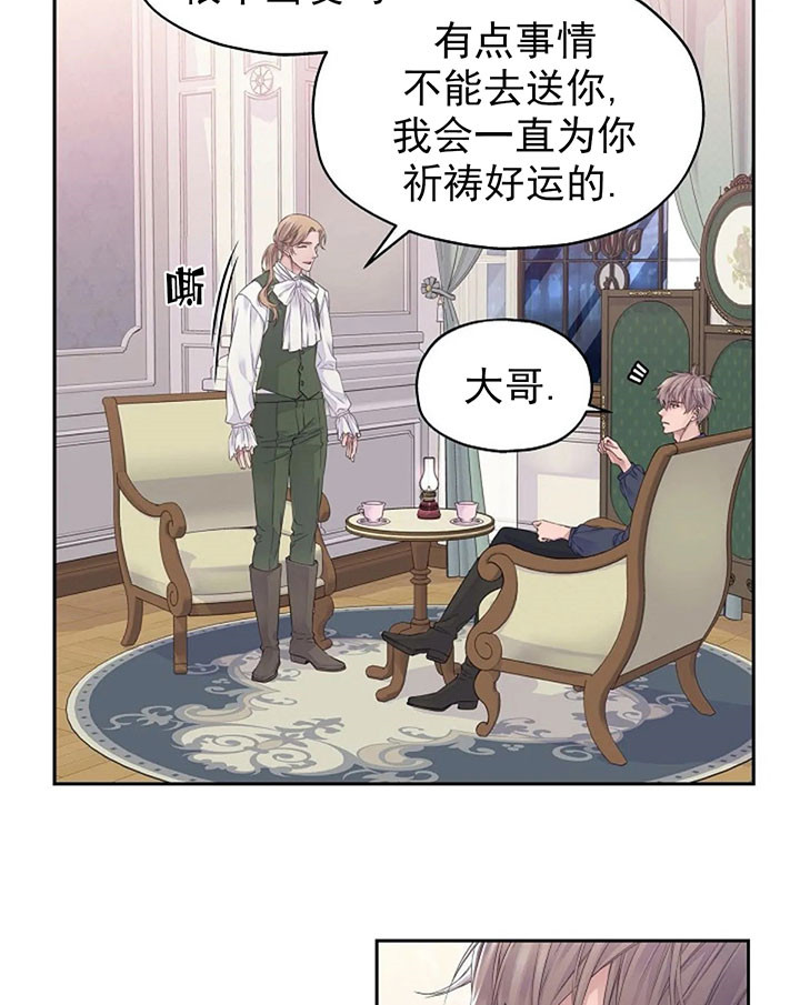 《陛下请放手》漫画最新章节第3话免费下拉式在线观看章节第【15】张图片