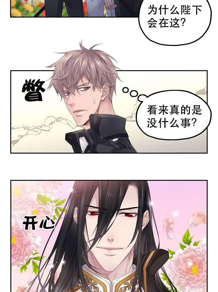 《陛下请放手》漫画最新章节第24话免费下拉式在线观看章节第【5】张图片