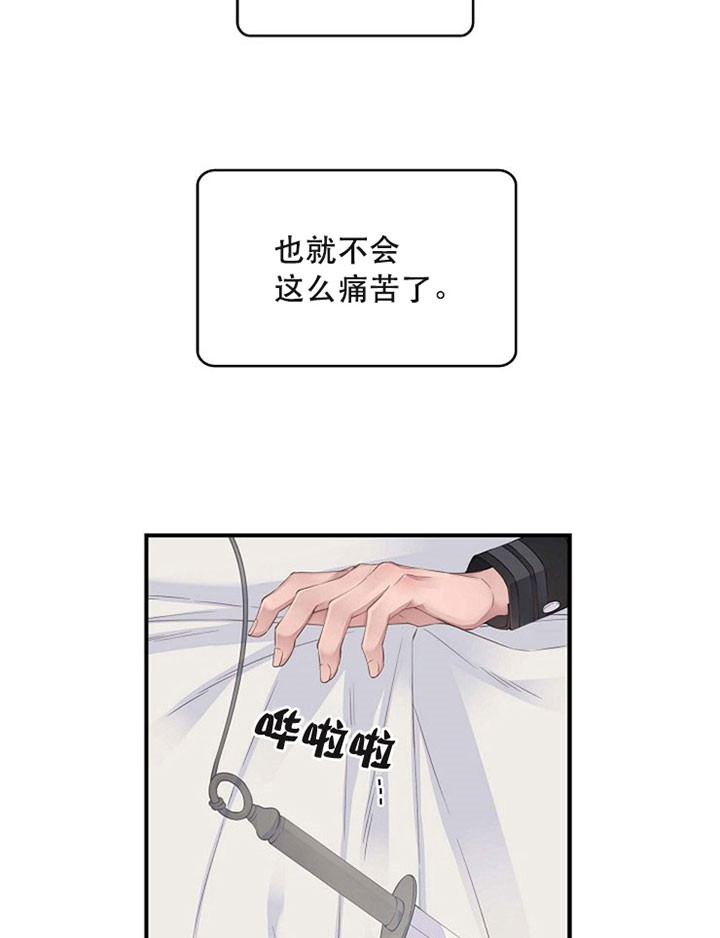 《陛下请放手》漫画最新章节第14话免费下拉式在线观看章节第【2】张图片