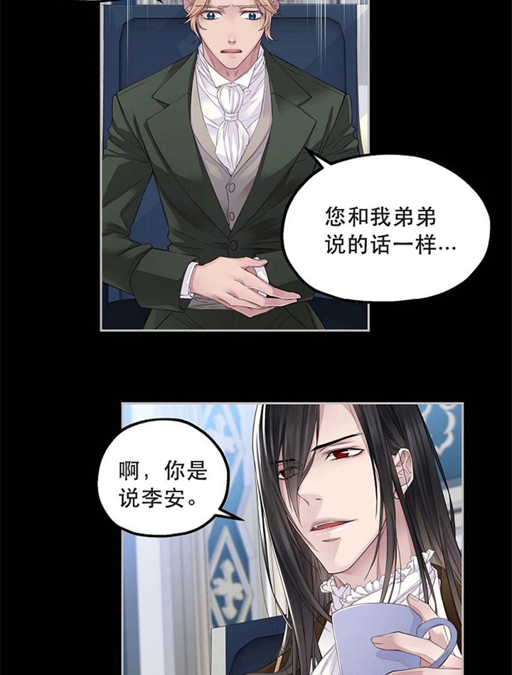 《陛下请放手》漫画最新章节第17话免费下拉式在线观看章节第【3】张图片