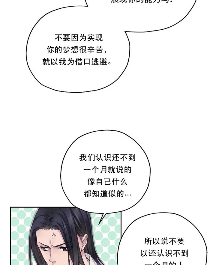 《陛下请放手》漫画最新章节第6话免费下拉式在线观看章节第【5】张图片