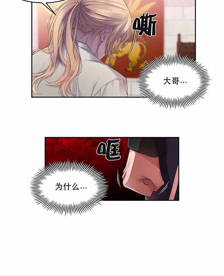 《陛下请放手》漫画最新章节第4话免费下拉式在线观看章节第【15】张图片