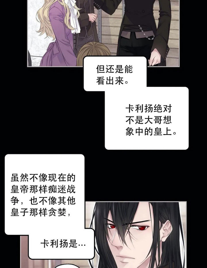 《陛下请放手》漫画最新章节第10话免费下拉式在线观看章节第【14】张图片