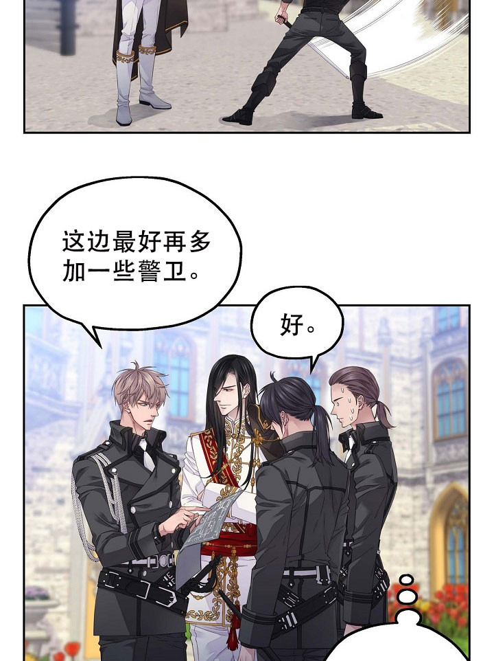 《陛下请放手》漫画最新章节第24话免费下拉式在线观看章节第【4】张图片