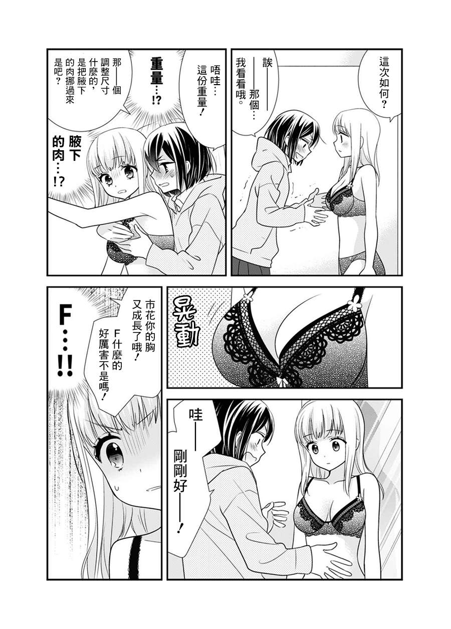 《放学后Lingerie FITTING》漫画最新章节第1话免费下拉式在线观看章节第【17】张图片