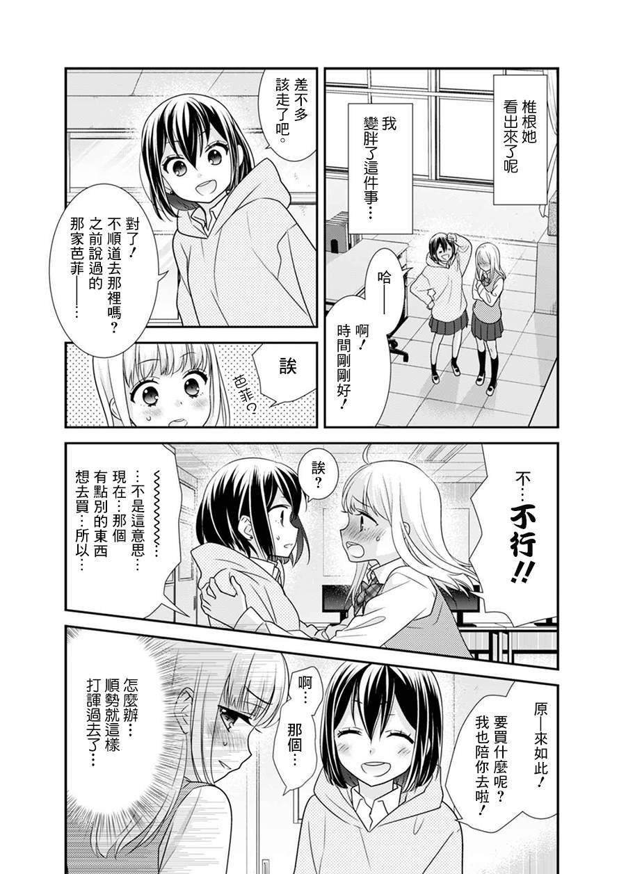 《放学后Lingerie FITTING》漫画最新章节第1话免费下拉式在线观看章节第【8】张图片