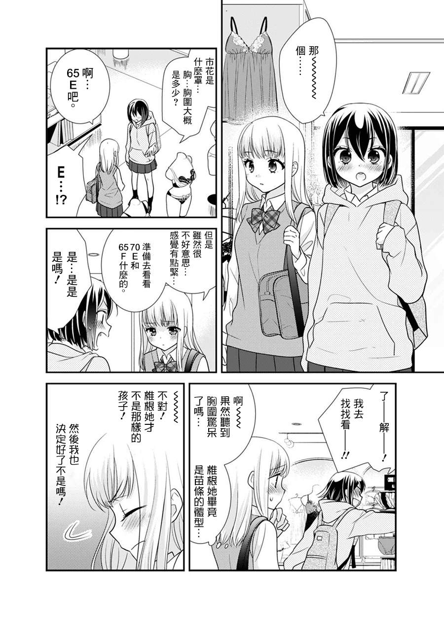 《放学后Lingerie FITTING》漫画最新章节第1话免费下拉式在线观看章节第【11】张图片