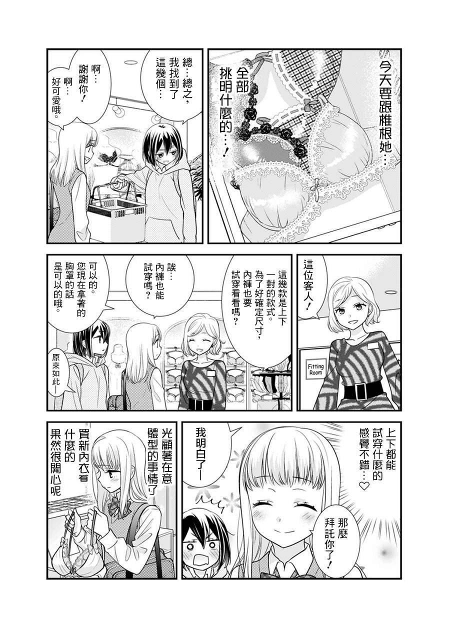 《放学后Lingerie FITTING》漫画最新章节第1话免费下拉式在线观看章节第【12】张图片