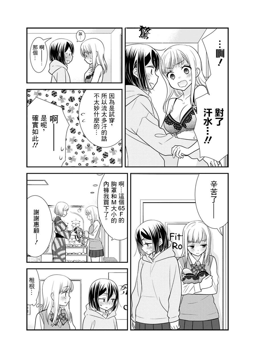 《放学后Lingerie FITTING》漫画最新章节第1话免费下拉式在线观看章节第【25】张图片