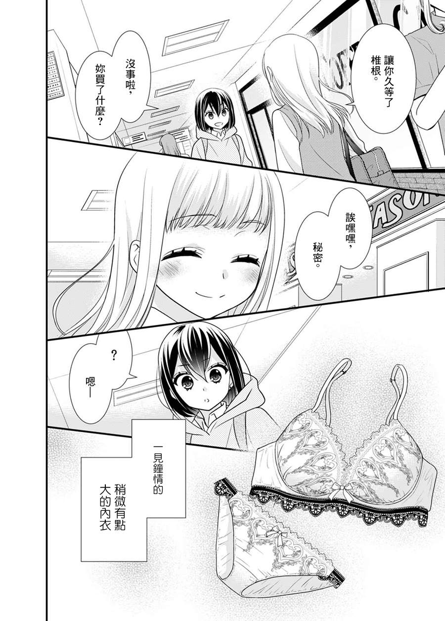 《放学后Lingerie FITTING》漫画最新章节第1话免费下拉式在线观看章节第【27】张图片