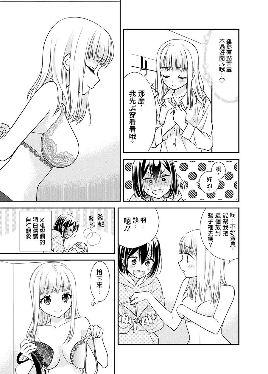 《放学后Lingerie FITTING》漫画最新章节第1话免费下拉式在线观看章节第【14】张图片