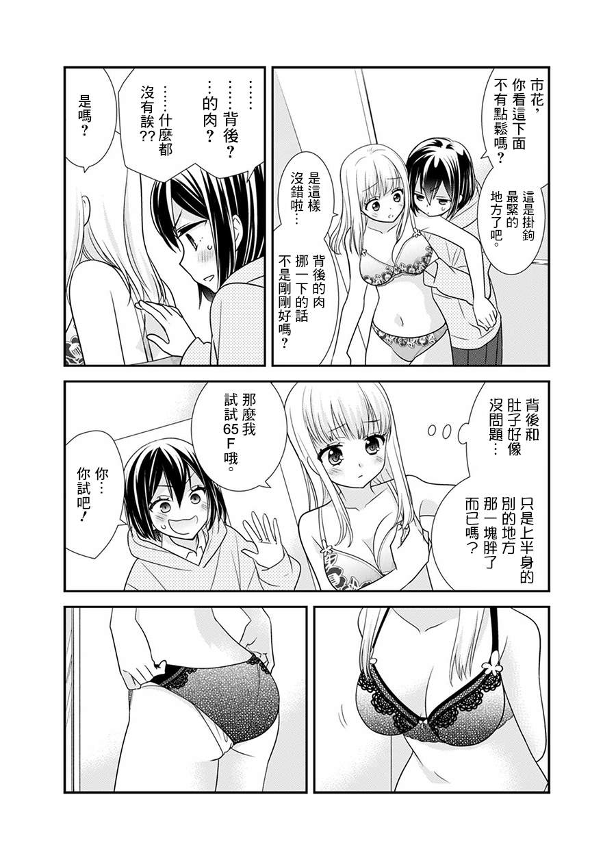 《放学后Lingerie FITTING》漫画最新章节第1话免费下拉式在线观看章节第【16】张图片