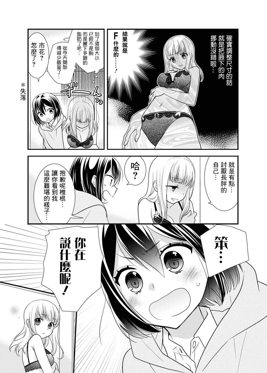 《放学后Lingerie FITTING》漫画最新章节第1话免费下拉式在线观看章节第【18】张图片