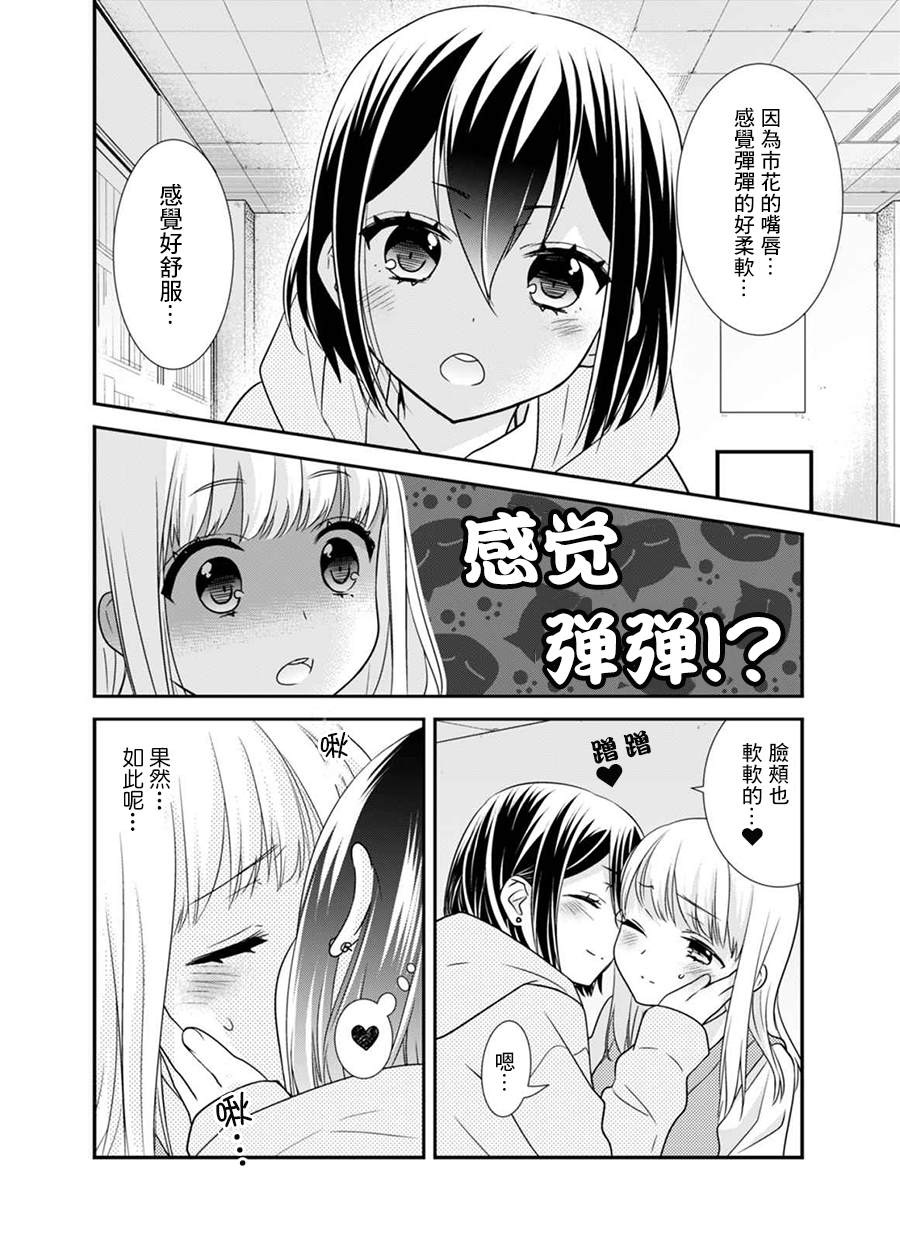 《放学后Lingerie FITTING》漫画最新章节第1话免费下拉式在线观看章节第【7】张图片