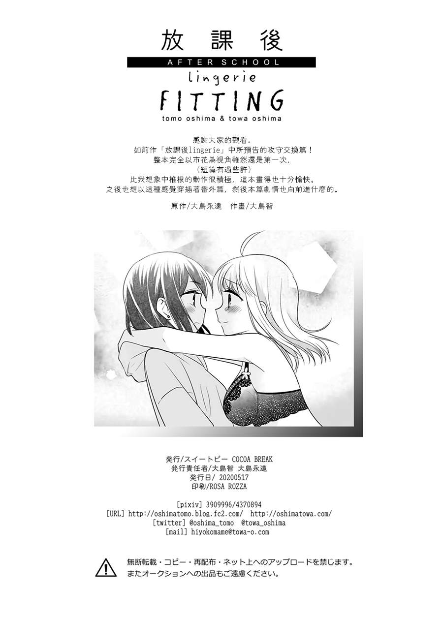 《放学后Lingerie FITTING》漫画最新章节第1话免费下拉式在线观看章节第【29】张图片