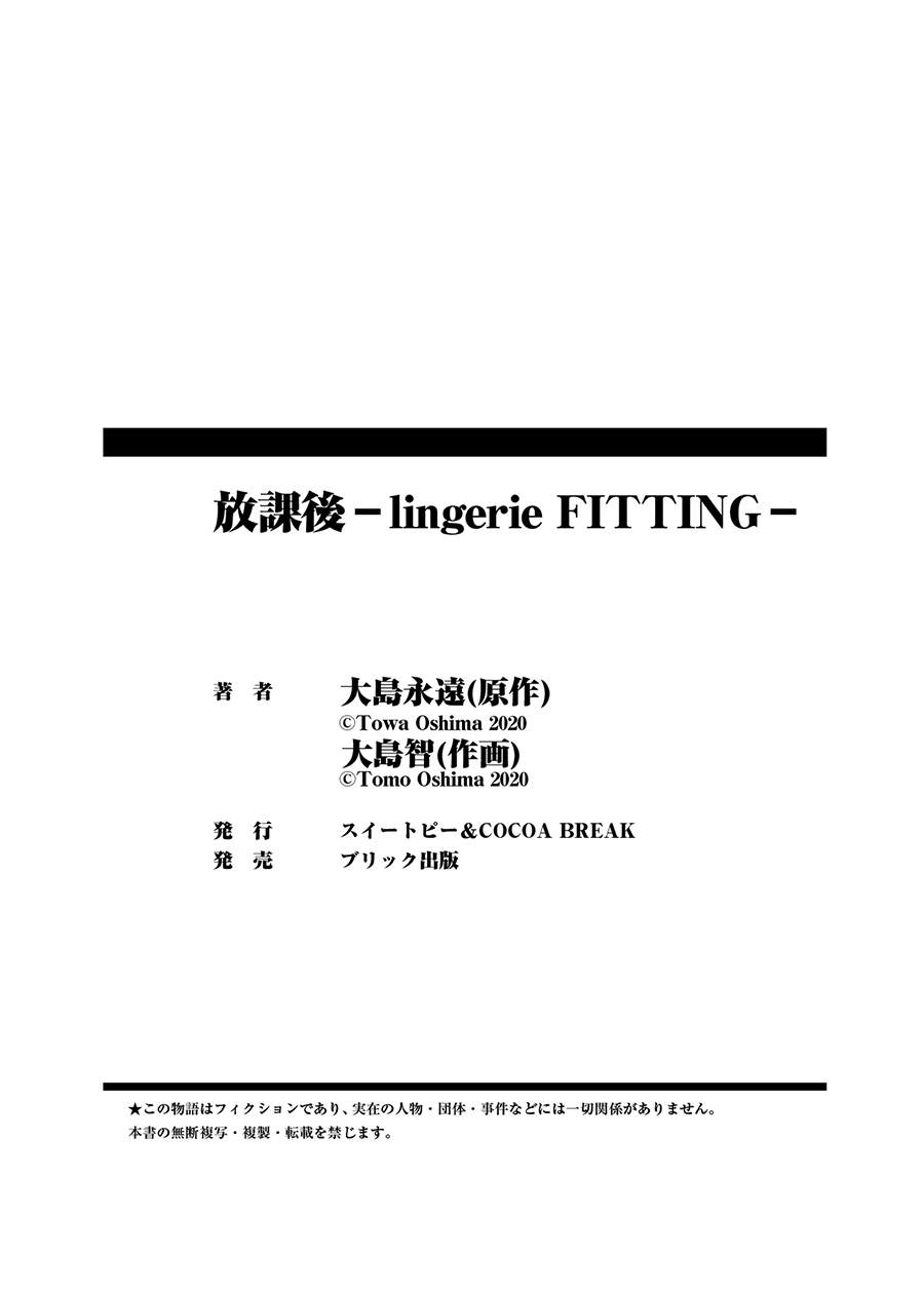 《放学后Lingerie FITTING》漫画最新章节第1话免费下拉式在线观看章节第【30】张图片