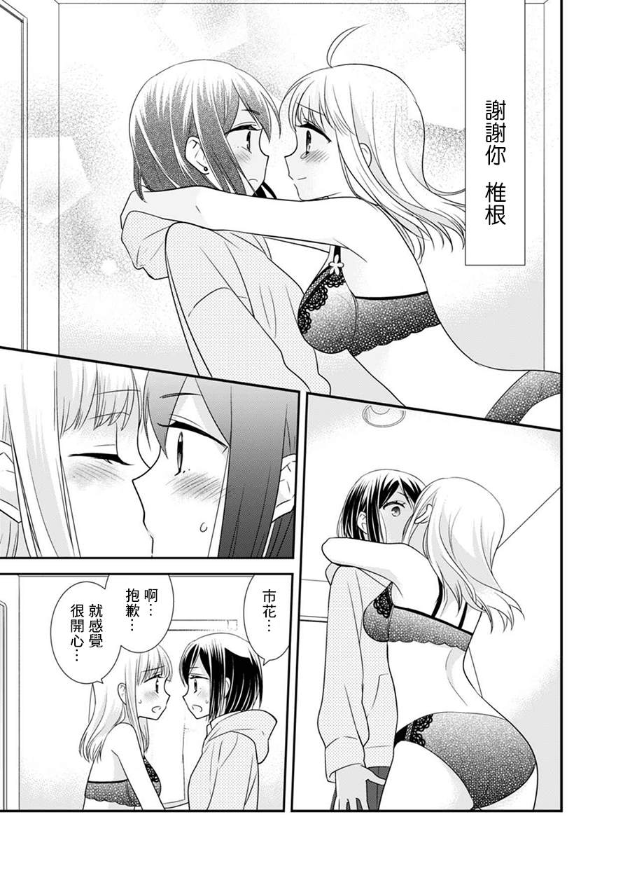 《放学后Lingerie FITTING》漫画最新章节第1话免费下拉式在线观看章节第【20】张图片