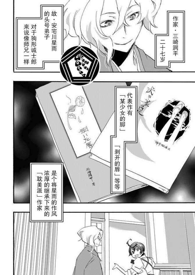 《童贞文豪》漫画最新章节第6话免费下拉式在线观看章节第【2】张图片