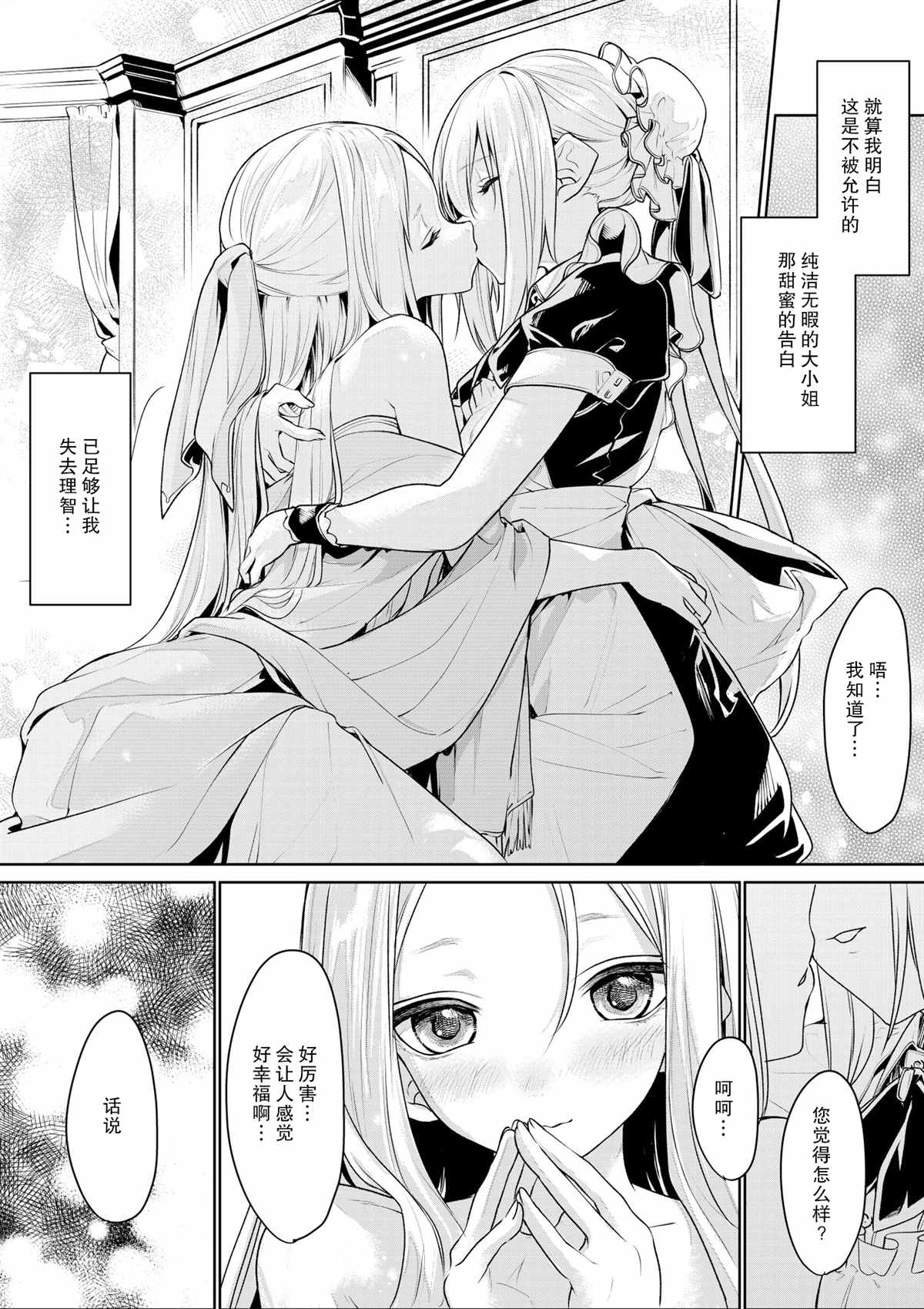 《深闺大小姐和随波逐流的女仆》漫画最新章节第1话免费下拉式在线观看章节第【3】张图片