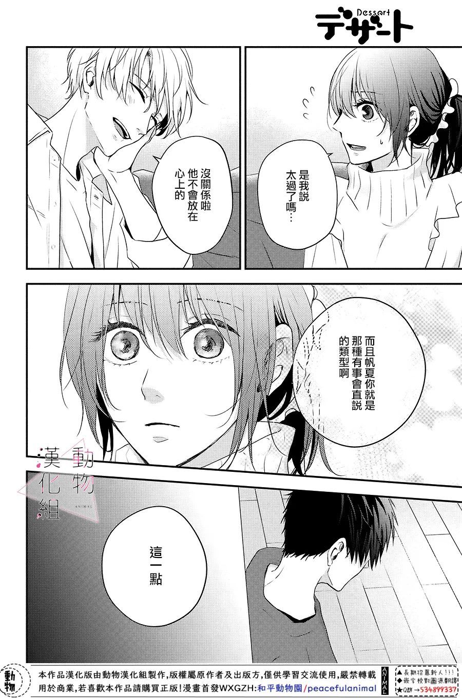 《沦陷、沉溺》漫画最新章节第4话 紧张免费下拉式在线观看章节第【20】张图片