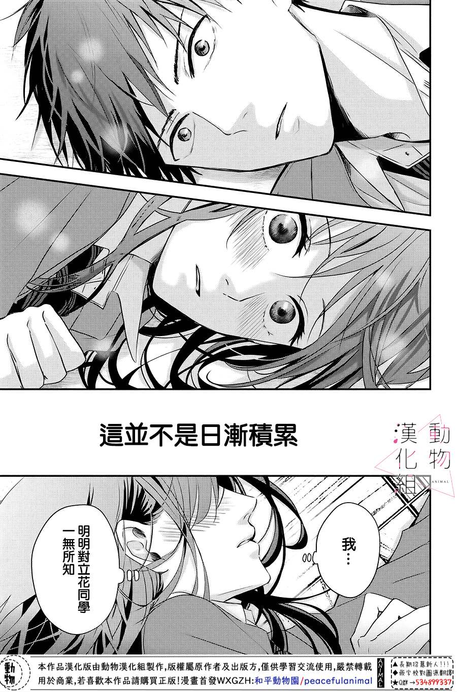 《沦陷、沉溺》漫画最新章节第2话 累积免费下拉式在线观看章节第【41】张图片