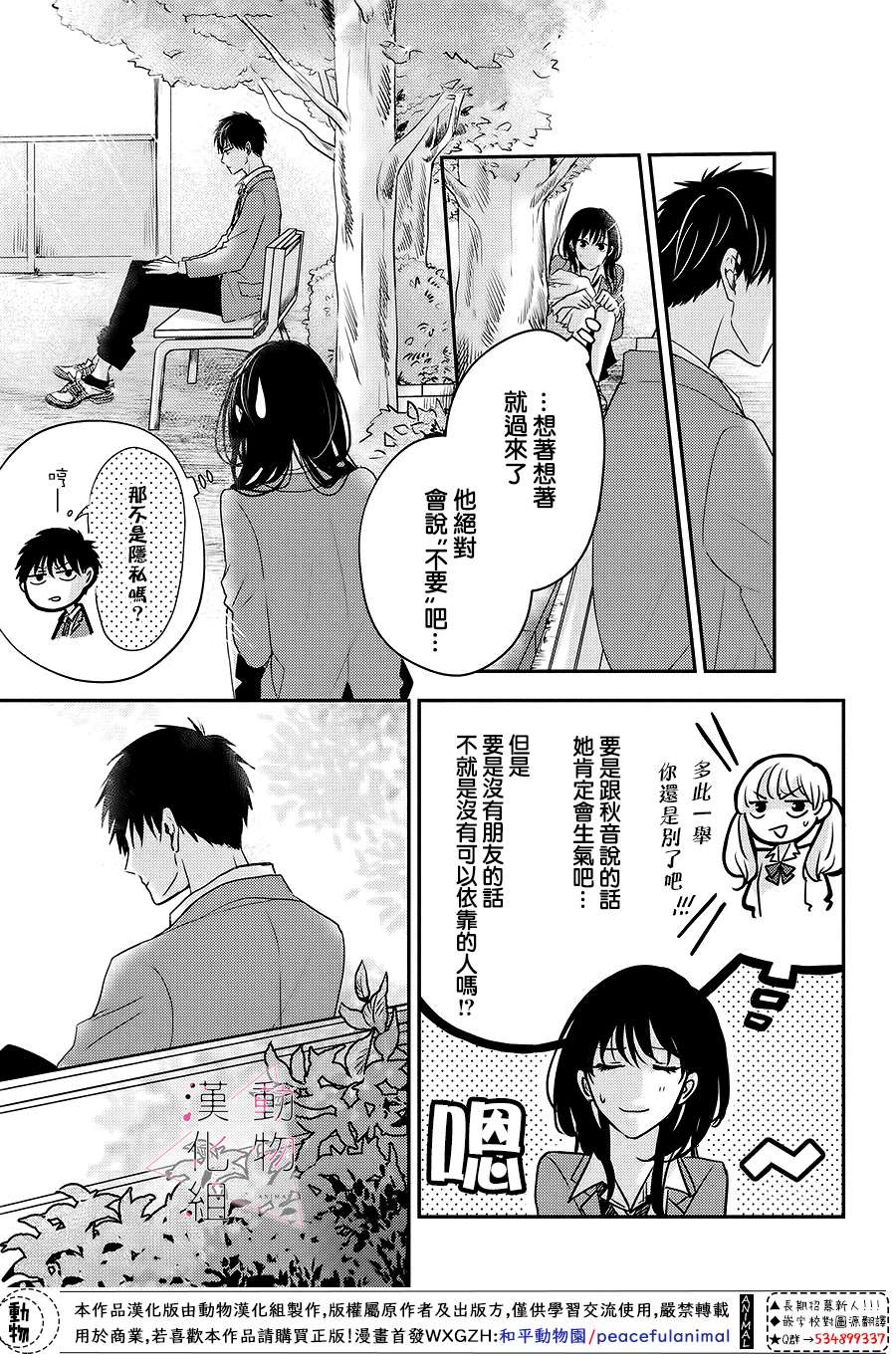 《沦陷、沉溺》漫画最新章节第1话 觉醒免费下拉式在线观看章节第【24】张图片