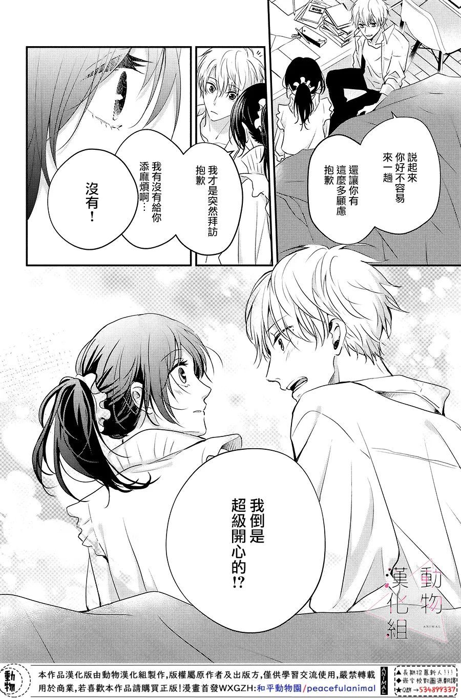 《沦陷、沉溺》漫画最新章节第4话 紧张免费下拉式在线观看章节第【22】张图片