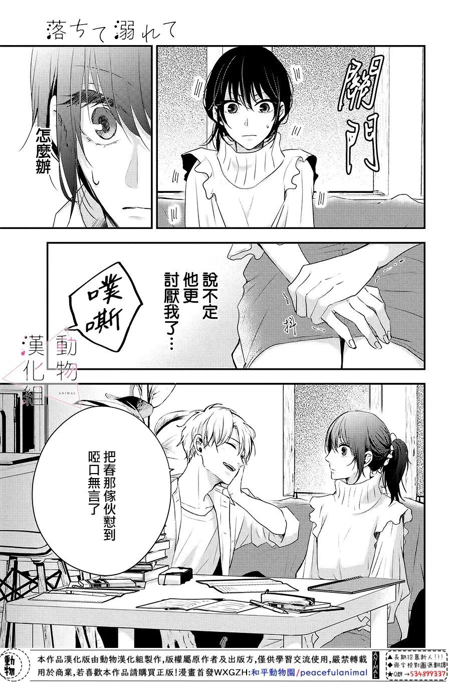 《沦陷、沉溺》漫画最新章节第4话 紧张免费下拉式在线观看章节第【19】张图片