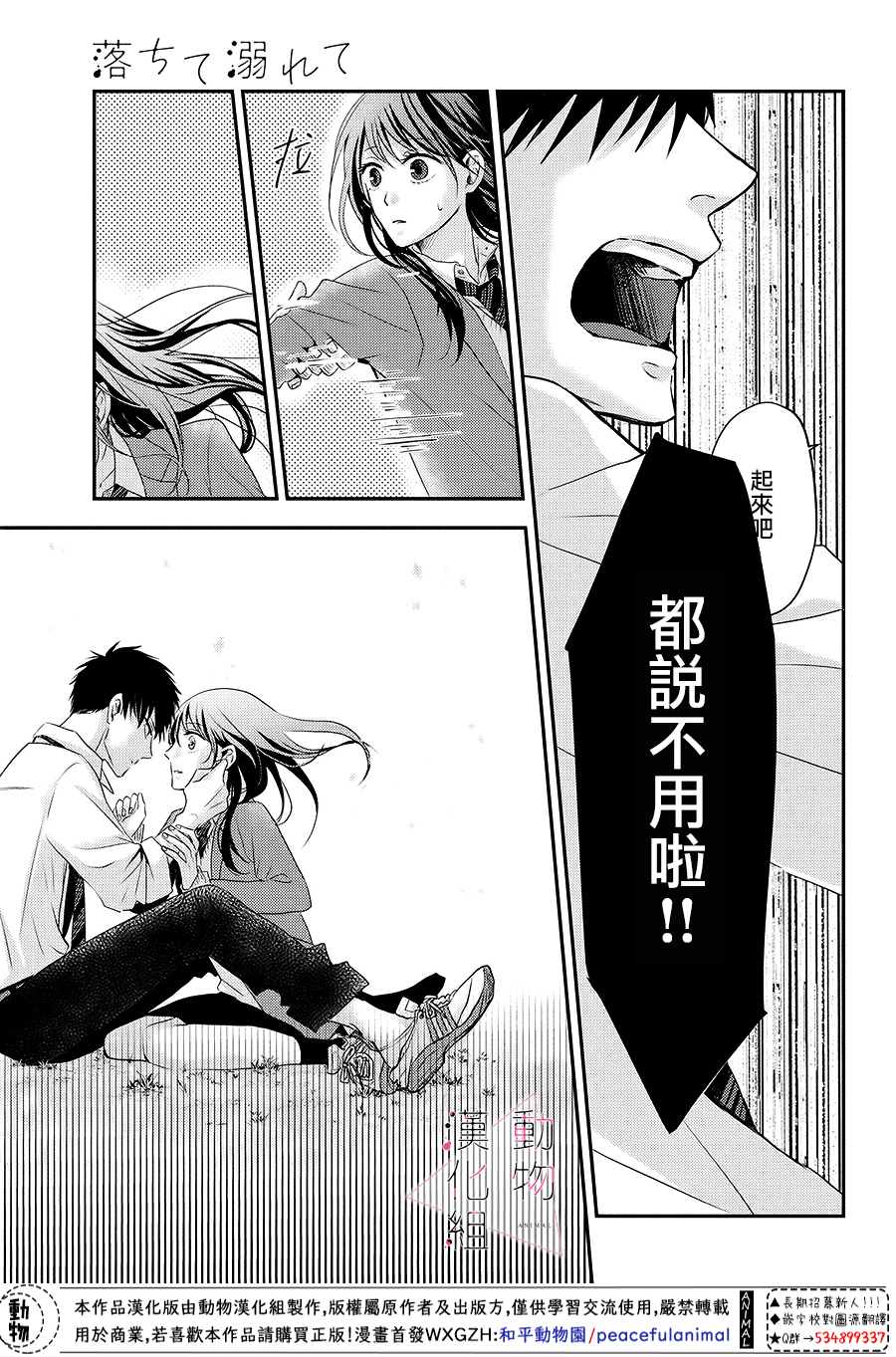 《沦陷、沉溺》漫画最新章节第3话 落下免费下拉式在线观看章节第【18】张图片