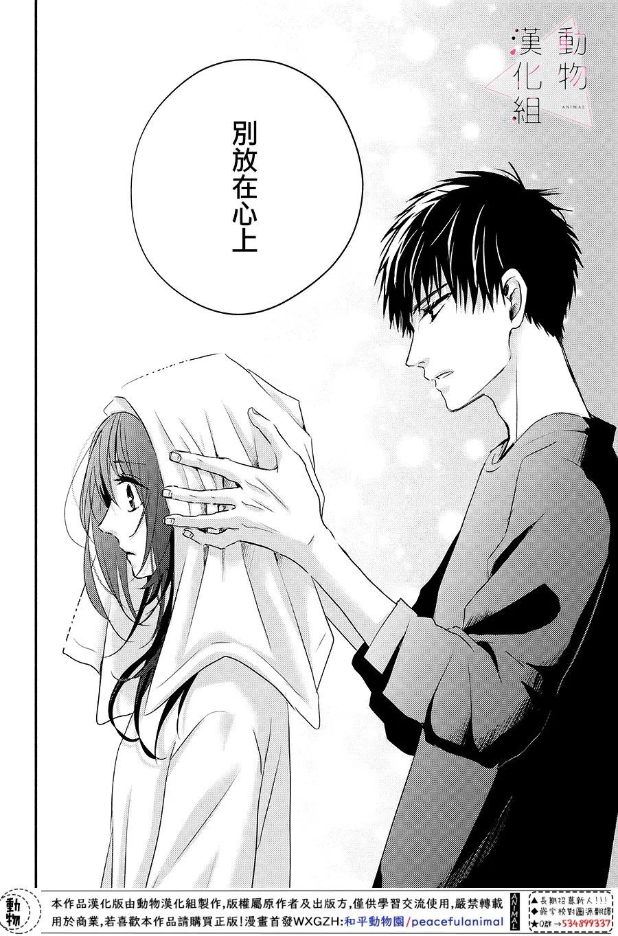 《沦陷、沉溺》漫画最新章节第4话 紧张免费下拉式在线观看章节第【32】张图片